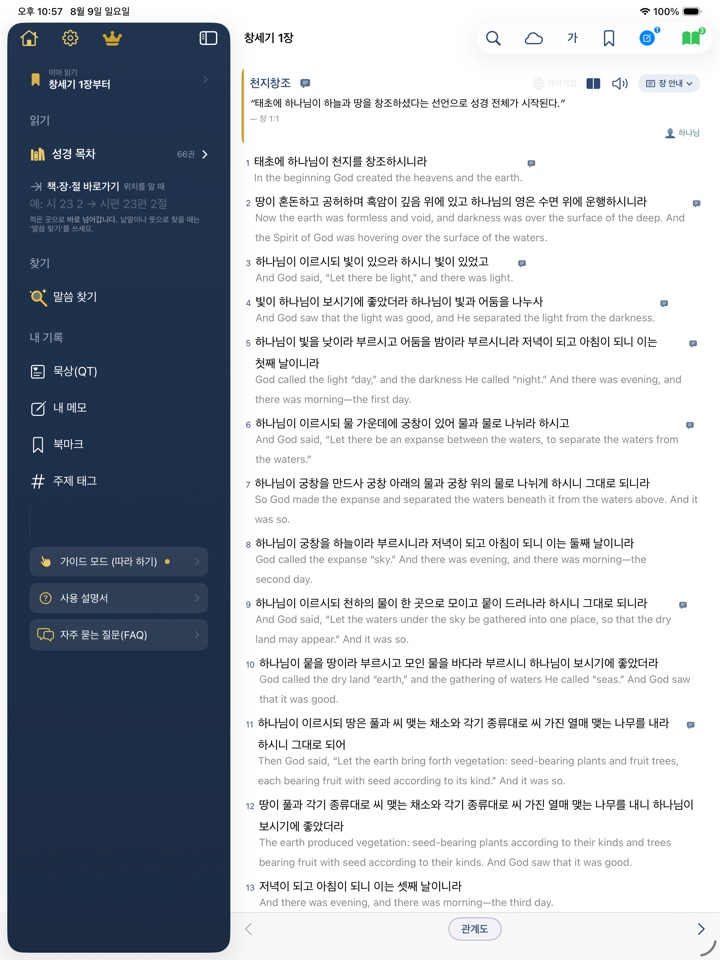 한글과 영어를 나란히 놓고 읽는 2개 읽기 화면